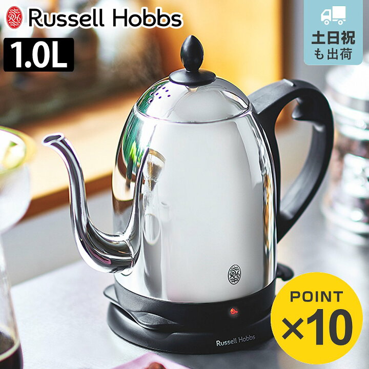 楽天市場】Russell Hobbs 電気ケトル 1L カフェケトル ドリップケトル 