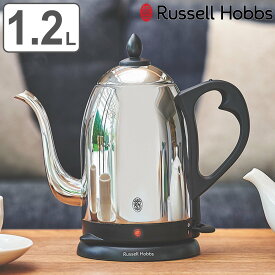 Russell Hobbs 電気ケトル 1.2L カフェケトル ドリップケトル （ ラッセルホブス 電気ポット 湯沸かしポット ステンレス 細口 キッチン家電 1.2リットル 1200ml 家電 調理家電 湯沸かし器 コーヒー ドリッップ おしゃれ ）