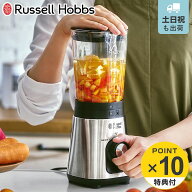 【レビュー特典付き】 RussellHobbs ベーシックブレンダー フードプロセッサー （ ラッセルホブス ブレン…
