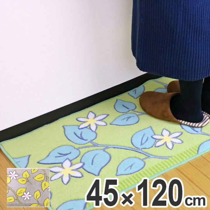 楽天市場 キッチンマット 1 45 1cm 洗える 滑り止め ノルン 花柄 インテリアマット キッチン マット 1cm カーペット キッチンラグ ラグ キッチン用品 キッチン雑貨 インテリア 台所マット 長方形 ウォッシャブル 45 洗濯ok リビングート 楽天市場店