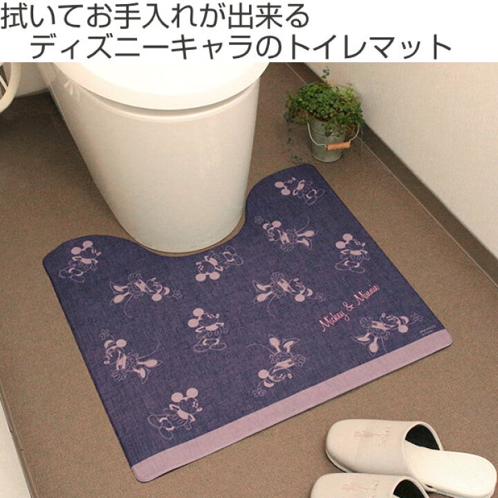 楽天市場 トイレマット 55 60ｃｍ 拭ける ディズニー 拭いてお手入れするマット ミッキーマウス ミッキー ミニー キャラクター ミッキー ミニー マット Pvc キャラ 洗濯不要 お手入れ簡単 トイレグッズ 55 60 リビングート 楽天市場店