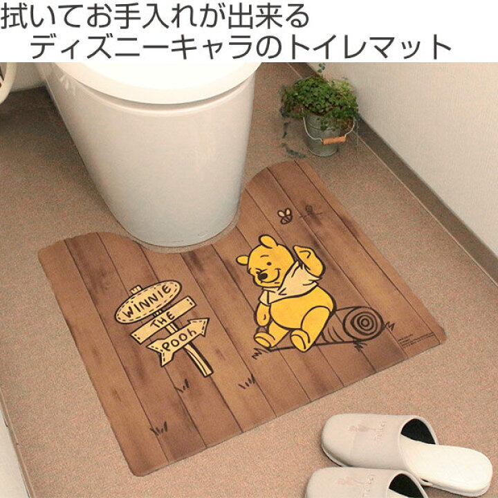 楽天市場 トイレマット 55 60ｃｍ 拭ける ディズニー 拭いてお手入れするマット くまのプーさん プーさん キャラクター マット Pvc キャラ 洗濯不要 お手入れ簡単 トイレグッズ 55 60 リビングート 楽天市場店