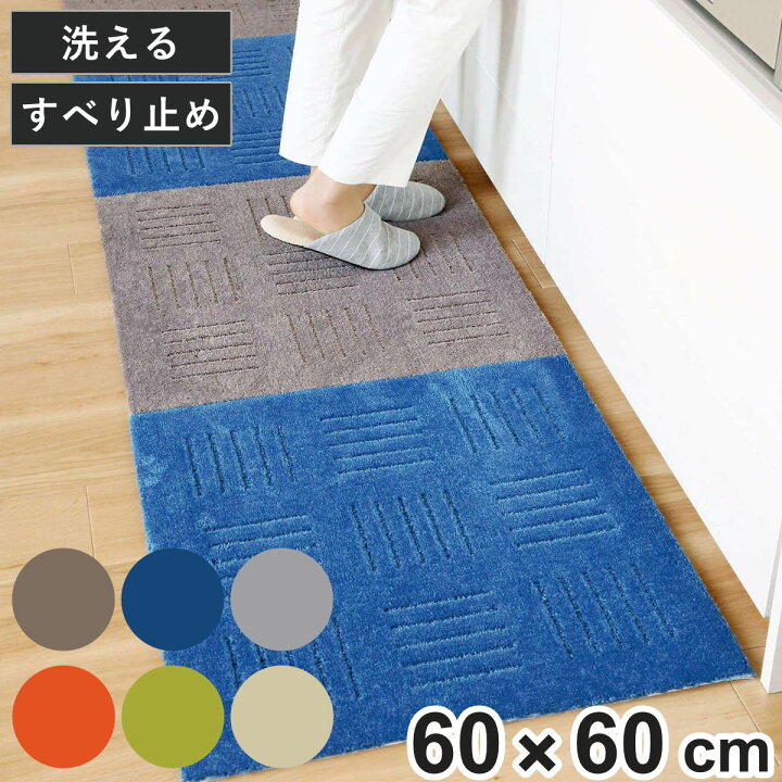 楽天市場】キッチンマット ピタプラス ジョイントキッチンマット 60 