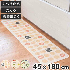 キッチンマット 総柄 45x180cm ネコ 野菜 ガーデン （ 滑り止め加工 洗える 床暖房対応 日本製 45cm 180cm キッチン マット 軽量 薄手 台所マット キッチン用マット キッチンラグ 長方形 滑り止め おしゃれ かわいい ）