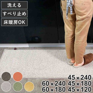 �L�b�`���}�b�g PLYS �� 45cm 60cm ���� 120cm 180cm 240cm �i �L�b�`�� �}�b�g �L�b�`�����O �J�[�y�b�g �䏊�}�b�g �􂦂� ���{�� ���O �����` �C���e���A�}�b�g ����~�� ������� �E�H�b�V���u�� 
