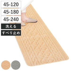 �L�b�`���}�b�g �A���� ��45cm ����� �A�����j�b�g�� �i 120cm 180cm 240cm �􂦂� ����~�� �C���e���A�}�b�g �L�b�`�� �}�b�g �J�[�y�b�g ���O �L�b�`�����O ����h�~ �����` ������� �V�X�e��