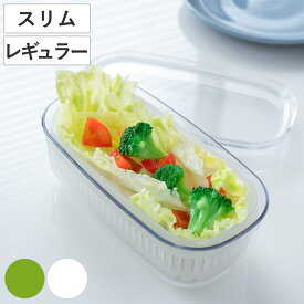保存容器 ザル ボウル フタ付き あらう Vegi mage スリム レギュラー （ プラスチック 野菜保存容器 野菜用保存容器 蓋付き 野菜 冷蔵庫 ベジマジ 日本製 サラダボウル ベジタブル ざる 野菜水切り 長持ち キッチン用品 水切り ）