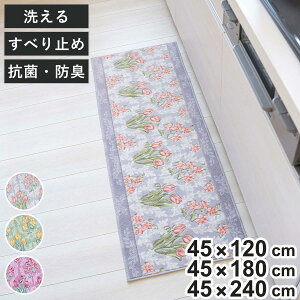 �L�b�`���}�b�g �ԕ� ���C�����R���N�V���� �A�[�c 45×120cm 180cm 240cm �i �L�b�`�� �}�b�g �䏊�}�b�g ����~�߉��H �􂦂� 45cm 120cm 180 240 �R�� �h�L ���{�� ���{���L�b�`�� �L�b�`���p�}�b�g 