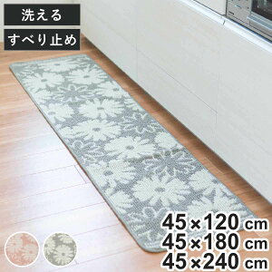 �L�b�`���}�b�g �V���N�� 45×120cm �i 45cm 120cm 180cm 240cm �􂦂� �䏊�}�b�g �L�b�`�� �}�b�g �L�b�`���p�}�b�g ���ׂ�~�� �L�b�`�����O �J�[�y�b�g ����~�� �����` ����h�~ �L�b�`���� ����