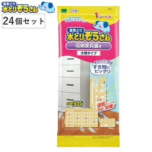 水とりぞうさん 除湿剤シート 収納家具裏用 1枚入り×24個セット 大判タイプ ( 湿気 除湿 家具 チェスト 押し入れ 物入れ 湿気とり 吸湿 箪笥 家具用 シートタイプ すき間 カビ対策 )