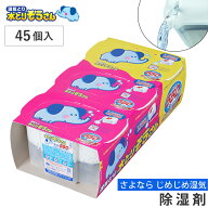 水とりぞうさん 除湿剤 3個入×15個セット （ 置き型 除湿 強力脱臭 防臭 防カビ 吸湿量 550g 45個 タン…
