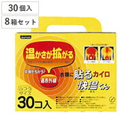 カイロ 貼る 快温くん 使い捨て 30個×8箱セット （ 貼るカイロ 240枚 ふつうサイズ 貼るタイプ まとめ買…