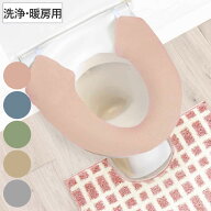 便座カバー 洗浄暖房用型 ナチュラル （ 便座 カバー シート 便座マット トイレカバー トイレ用品 洗浄暖…