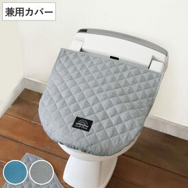 トイレ蓋カバー 兼用フタカバー Laid Back （ 蓋 フタ カバー ふたカバー 普通型 洗浄暖房型 兼用タイプ 洗える デニム風 シンプル 無地 おしゃれ トイレタリー U型 O型 洗浄暖房 トイレ用品 ）