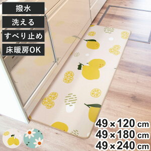 �L�b�`���}�b�g ���g���t�B�[�� �������H�t�� �C���e���A�}�b�g 49×120cm 180cm 240cm �i �L�b�`�� �}�b�g �䏊�}�b�g �L�b�`���p�}�b�g �􂦂� �͂��� �C���e���A �ې� ����@ �|���@ �Y���ɂ�