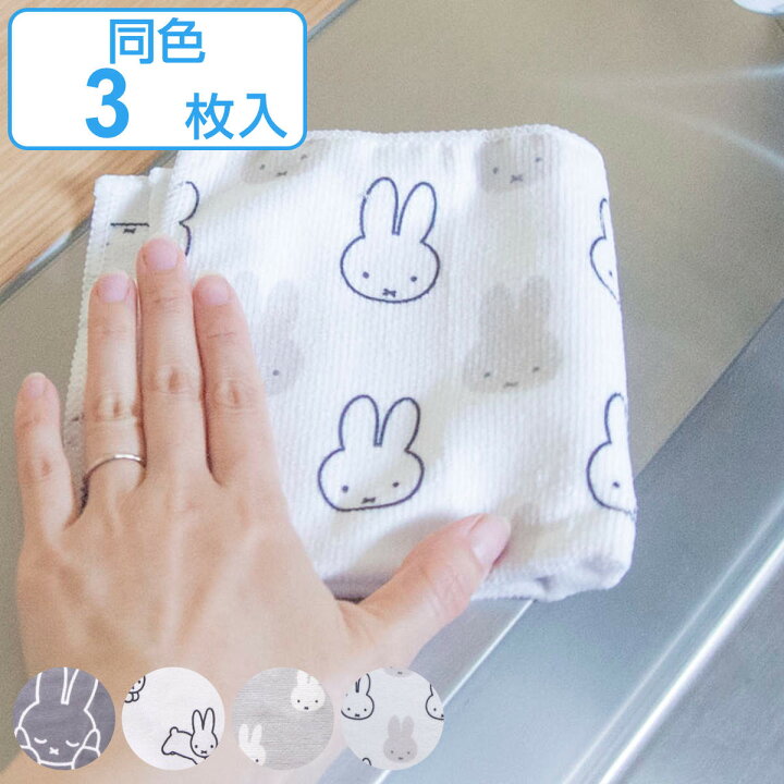 楽天市場 ふきん 3枚入り ミッフィー 30 30cm Dickbruna 大人ミッフィー モノトーンミッフィー 布巾 フキン マイクロファイバー 食器拭き 台拭き 台布巾 テーブル用 キッチン用 Miffy テーブル布巾 キッチンタオル 食器拭きクロス クロス リビングート 楽天市場店
