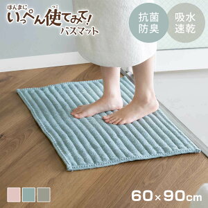 ؂gĂ݂ăoX}bg 60×90cm i C}bg }bg z R hL ׂ~ OK 60×90 ӂ}bg C oXObY  Eߏ @ VFsN y[u[ Th