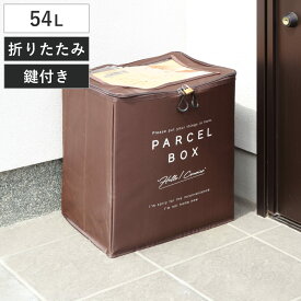 【レビュー特典付き】 宅配ボックス covo 撥水 アパート 折りたたみ 鍵付き ワイヤー付き （ 撥水加工 宅配BOX アパート マンション 一戸建て 折り畳み コンパクト 簡単設置 据え置き ）