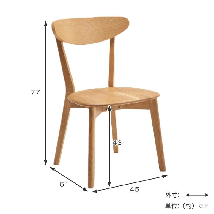 楽天市場】ダイニングチェア 2脚セット 座面高43cm ナチュラル 木製 