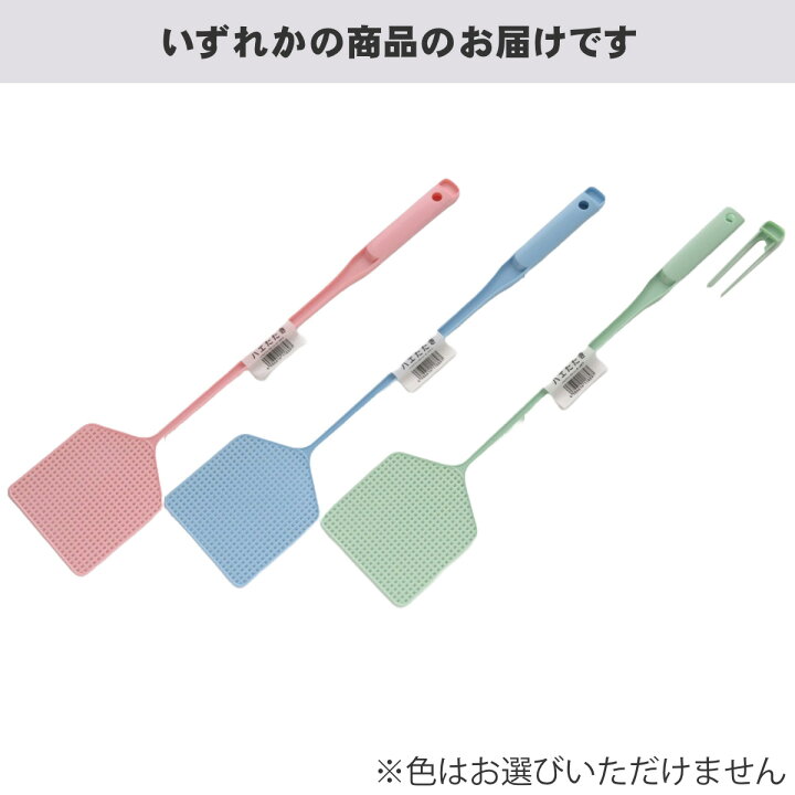 楽天市場】ハエタタキ ピンセット付き ※色は選べません （ はえたたき 