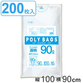 ゴミ袋 90L 100x90cm 10枚入り 20袋セット 厚さ0.05mm 透明 ポリバッグビジネス （ 送料無料 ポリ袋 ごみ袋 業務用 90リットル 100cm 90cm クリア 透明ポリ袋 小分け袋 ポリエチレン 袋 90L ）