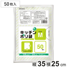 ポリ袋 50枚入 M 台所用 ネオパック 半透明 （ ビニール袋 保存 袋 横25×縦35cm 食品保存 小分け カサカサ 50枚 キッチン ポリエチレン 野菜 消耗品 常備品 ）