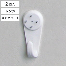楽天市場 コンクリート 壁 フックの通販
