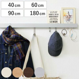 壁掛け フック 幅40～180cm 木目調 壁面収納 レール 長押風 （ ウォールハンガー コートハンガー 壁面 収納 壁掛けハンガー 壁掛けフック 玄関収納 洋服掛け コート掛け ウォールフック 鍵フック ）