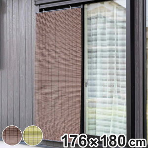 すだれ カラースクリーン 176×180cm 樹脂製 日本製 ( すだれカーテン 簾 カーテン 間仕切り 日除け スダレ 目隠し スクリーン 和モダン 和 アジアン 仕切り サンシェード 日よけ インテリア 簾