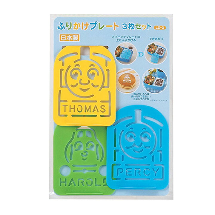 楽天市場 ふりかけプレート 3枚入り きかんしゃトーマス キャラクター キャラ弁 お弁当グッズ 子供 リビングート 楽天市場店
