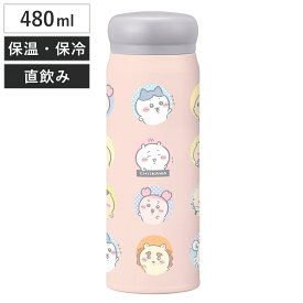 水筒 480ml ちいかわ ダイレクトステンレスボトル （ 保温 保冷 両用 直飲み ステンレスボトル マグボトル スクリュー ダイレクトボトル 480 マグ ボトル マイボトル ）