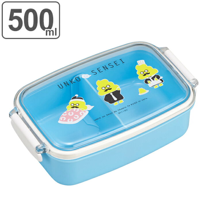 楽天市場 お弁当箱 １段 角型 うんこ漢字ドリル 500ml ランチボックス 子供 弁当箱 レンジ対応 幼稚園 保育園 食洗機対応 子供用 仕切り付 キャラクター キッズ お弁当グッズ ランチグッズ 給食 電子レンジ対応 一段 うんこ うんち リビングート 楽天市場店