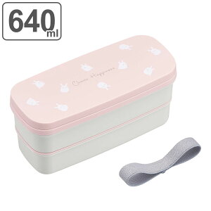 弁当箱 2段 640ml Choose Happiness 食洗機対応 レンジ対応 抗菌 ( お弁当箱 ランチボックス 二段 女子 日本製 うさぎ 食洗機OK レンジOK お弁当 弁当 箸付き 仕切り付き ランチベルト付き 女性 ウサ