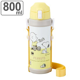 水筒 ダイレクトステンレスボトル スヌーピー 800ml （ SNOOPY 直飲み 保冷専用 ステンレスボトル ダイレクトボトル ワンタッチ 子供 子供用水筒 保冷 キッズボトル ワンプッシュ 幼稚園 保育園 キッズ ）