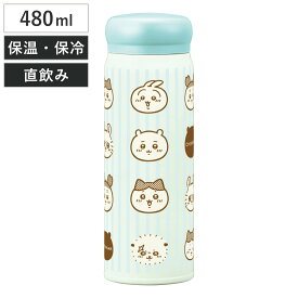 水筒 480ml ちいかわ ダイレクトステンレスボトル （ 保温 保冷 両用 直飲み ステンレスボトル マグボトル スクリュー ダイレクトボトル 480 マグ ボトル マイボトル ）