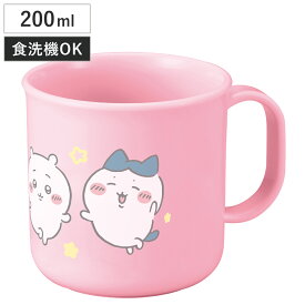コップ200ml ちいかわ プラカップ （ ハチワレ うさぎ 食洗機対応 レンジ対応 プラコップ 子供 幼稚園 保育園 子供用 日本製 食洗機OK レンジOK プラスチック カップ お弁当 うがい 割れない 給食 キッズ ）