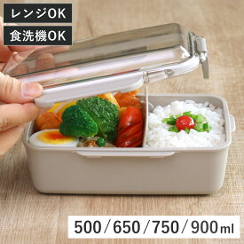弁当箱 カームカラー ランチボックス 仕切付 500ml 650ml 750ml 900ml （ お弁当箱 食洗機対応 レンジ対応 一段 ドーム蓋 日本製 食洗機OK レンジOK お弁当 弁当 4点ロック 仕切り付き 女性 女子 男性 男子 ）
