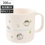 コップ 200ml プラカップ コウペンちゃん （ 食洗機対応 レンジ対応 プラコップ 子供 幼稚園 保育園 子供…