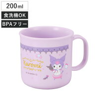 コップ 200ml プラカップ クロミ （ 食洗機対応 レンジ対応 プラコップ 子供 幼稚園 保育園 子供用 日本…