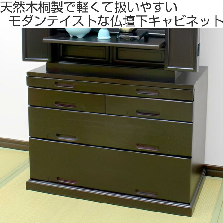 楽天市場】仏壇台 キャビネット 幅62cm モダン 天然木 ミニ 仏壇 （ 台 