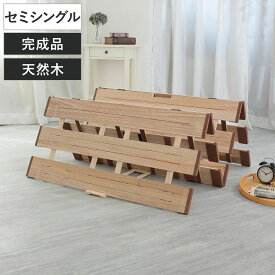すのこベッド 4つ折れ式 セミシングル 薄型軽量 天然木 （ スノコ すのこ マット 折りたたみ 四つ折り 桐 布団 ふとん 下 布団干し 簡単 湿気 カビ 対策 薄い 軽い 完成品 ）