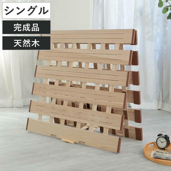 楽天市場】すのこベッド 2つ折れ式 シングル 薄型軽量 天然木 