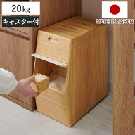 米びつ 20kg KIRISAI 桐のこめ櫃 （ 桐 天然木 日本製 調湿 一合升付き キャスター付き 米櫃 ライススト…