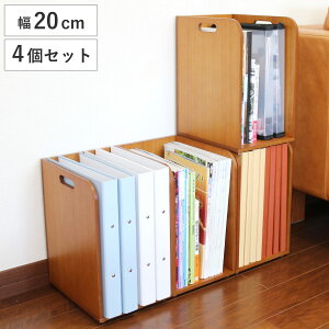 ブックラック 4個セット スタッキングできるブックラック 本棚 積み重ね 木製 幅20×奥行25×高さ33cm ( 本立て 本 収納 ブックエンド スタンド 卓上 デスク 卓上収納 ファイルスタンド デスク