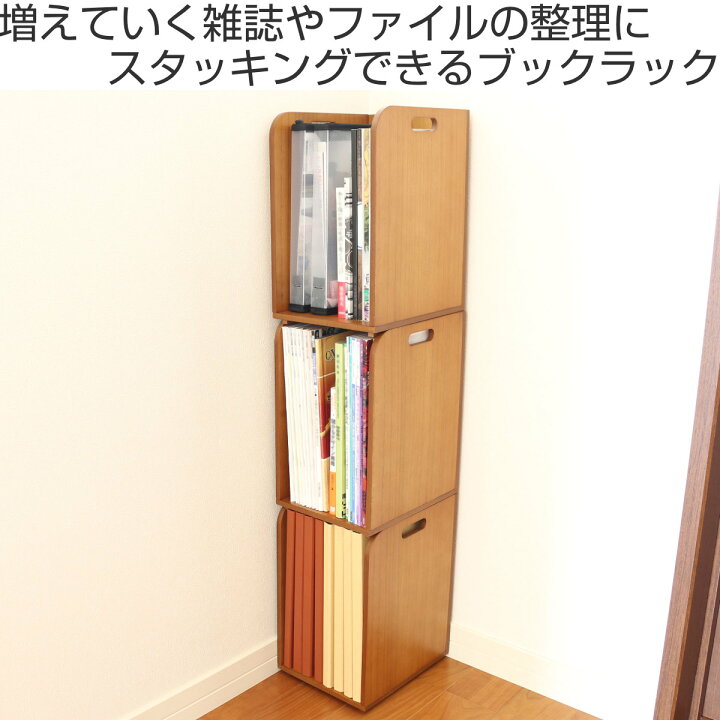 楽天市場】ブックラック 4個セット スタッキングできるブックラック 