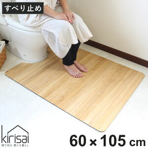�g�C���}�b�g 60×105cm �˂̃g�C���}�b�g kirisai �i �g�C�� �}�b�g �����}�b�g �� �ؖ� ���� �@������ ���L ���ׂ�~�� �V���v�� ������� �g�C���^���[ ����s�v ����~�� 60×105 �����O �g�C��