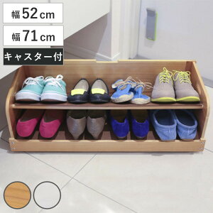シューズラック 幅52cm 幅71cm 下駄箱下収納 木製 ( 玄関 下駄箱下収納ボックス キャスター付き シューズボックス 収納 下駄箱下 靴収納 高さ23 おしゃれ 玄関収納 ネームプレート付 棚板付き