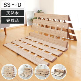 すのこベッド 桐 薄型軽量 天然木 完成品 セミシングル シングル セミダブル ダブル （ 二つ折り 三つ折り 四つ折り ロール式 折りたたみ 桐すのこ すのこ マット 布団 ふとん 下 布団干し 薄い 軽い 湿気 カビ 対策 ）
