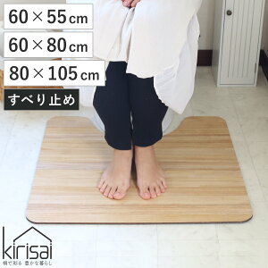 �g�C���}�b�g �˂̃g�C���}�b�g kirisai 60×55cm 60×80cm 60×105cm �i �g�C�� �}�b�g �����}�b�g �� �ؖ� ���� �@������ ���L ���ׂ�~�� �V���v�� ������� �g�C���^���[ ����s�v ����~�� �j