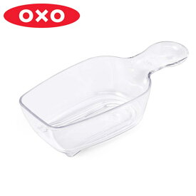 OXO オクソー ポップコンテナ2 ポップスクープ ポップコンテナ2用スクープ 120ml （ 保存容器用スプーン ポップ用スクープ キッチンツール ポップコンテナ2用 透明 プラスチック スプーン キッチン用品 フードシャベル スコップ ）